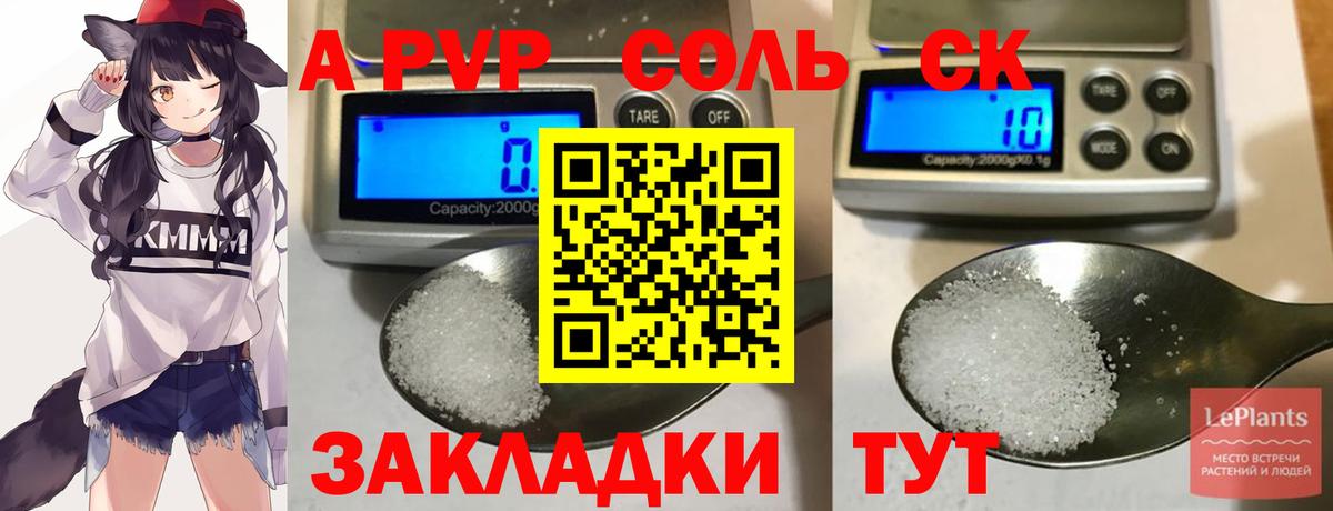Alfa_PVP крисы CK Ярцево