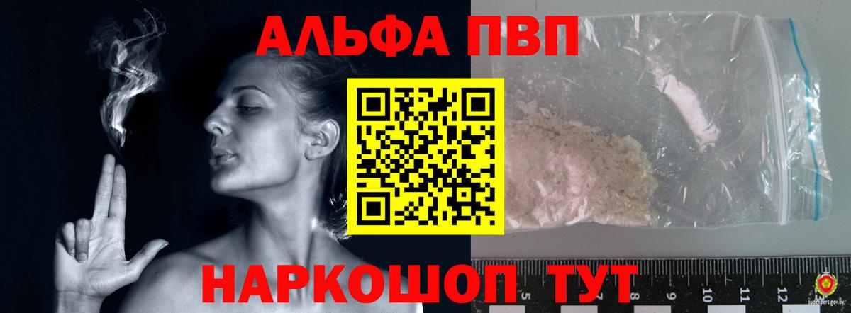 Alpha PVP  Вход с VPN  Ярцево  APVP VHQ  Альфа ПВП Crystall 