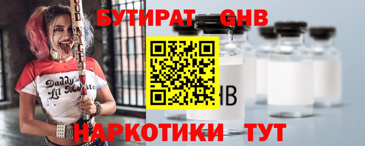 Бутират бутик  Бутират  Ярцево  Вход с VPN 