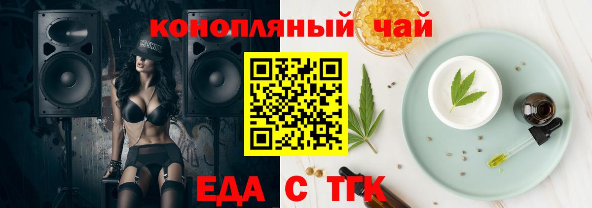 Еда ТГК марихуана  Вход с VPN  Ярцево 