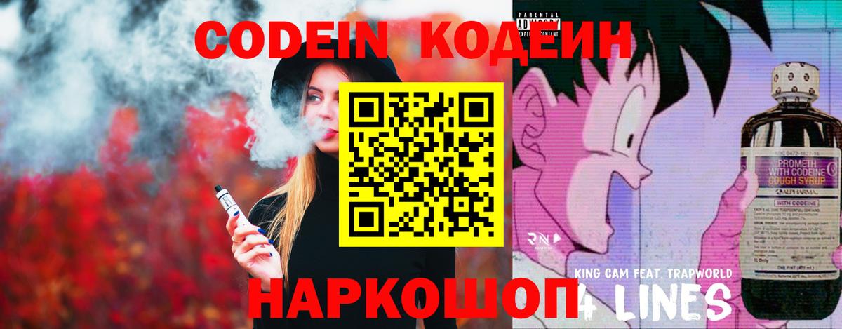 Кодеин Purple Drank Ярцево