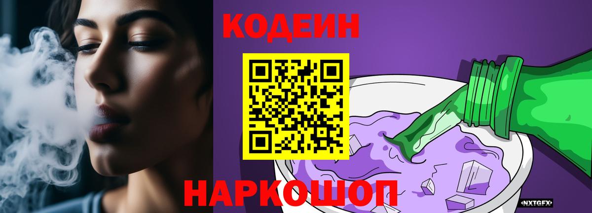 Codein напиток Lean (лин)  Вход с VPN  Кодеиновый сироп Lean Purple Drank  Ярцево 