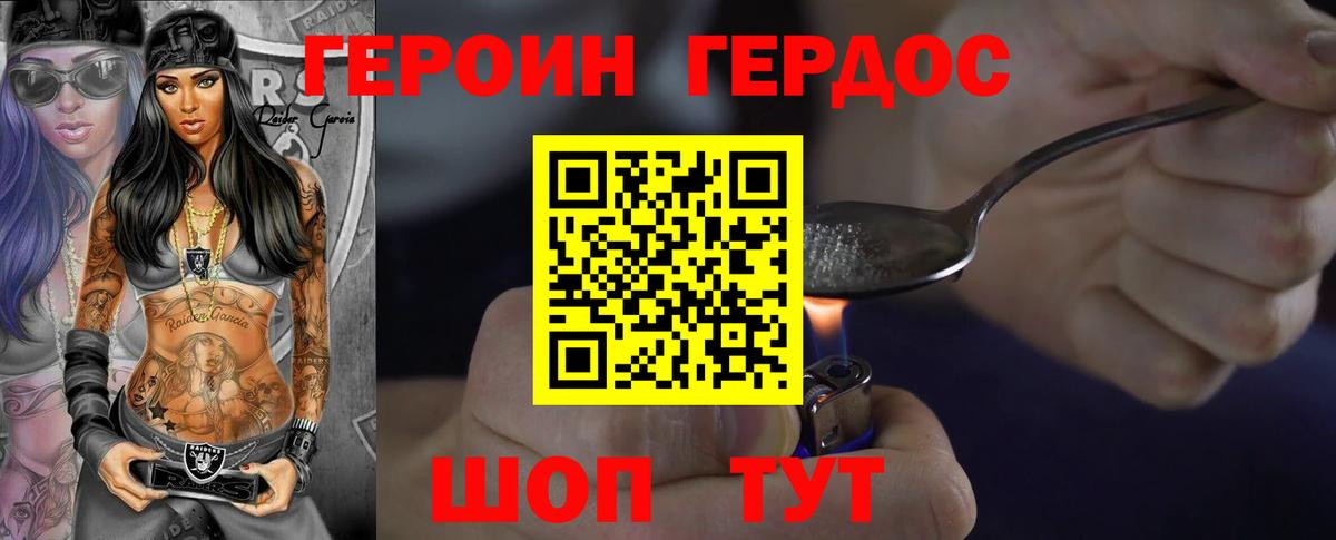 Героин Heroin Ярцево