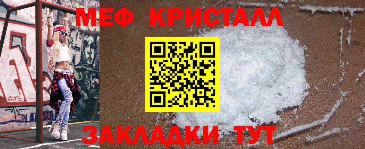 Мефедрон  МЕФ VHQ  МЕФ  Вход с VPN  Ярцево  МЯУ-МЯУ кристаллы 