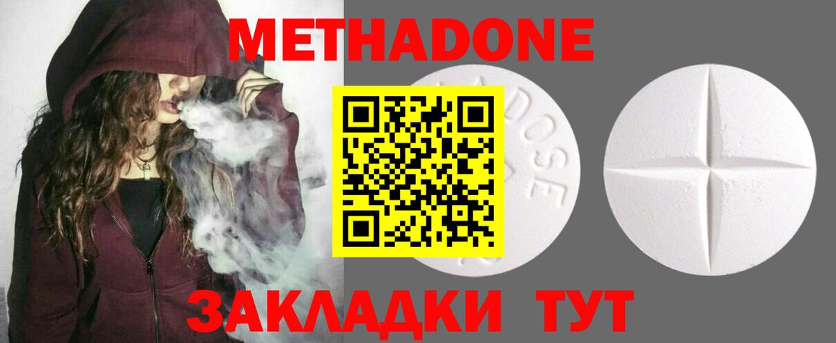 МЕТАДОН кристалл  Вход с VPN  Ярцево 